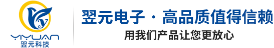 高頻變壓器廠(chǎng)家_磁環(huán)廠(chǎng)家_電感線(xiàn)圈-重慶翌元科技有限公司